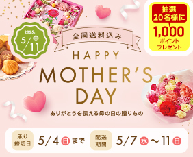 母の日