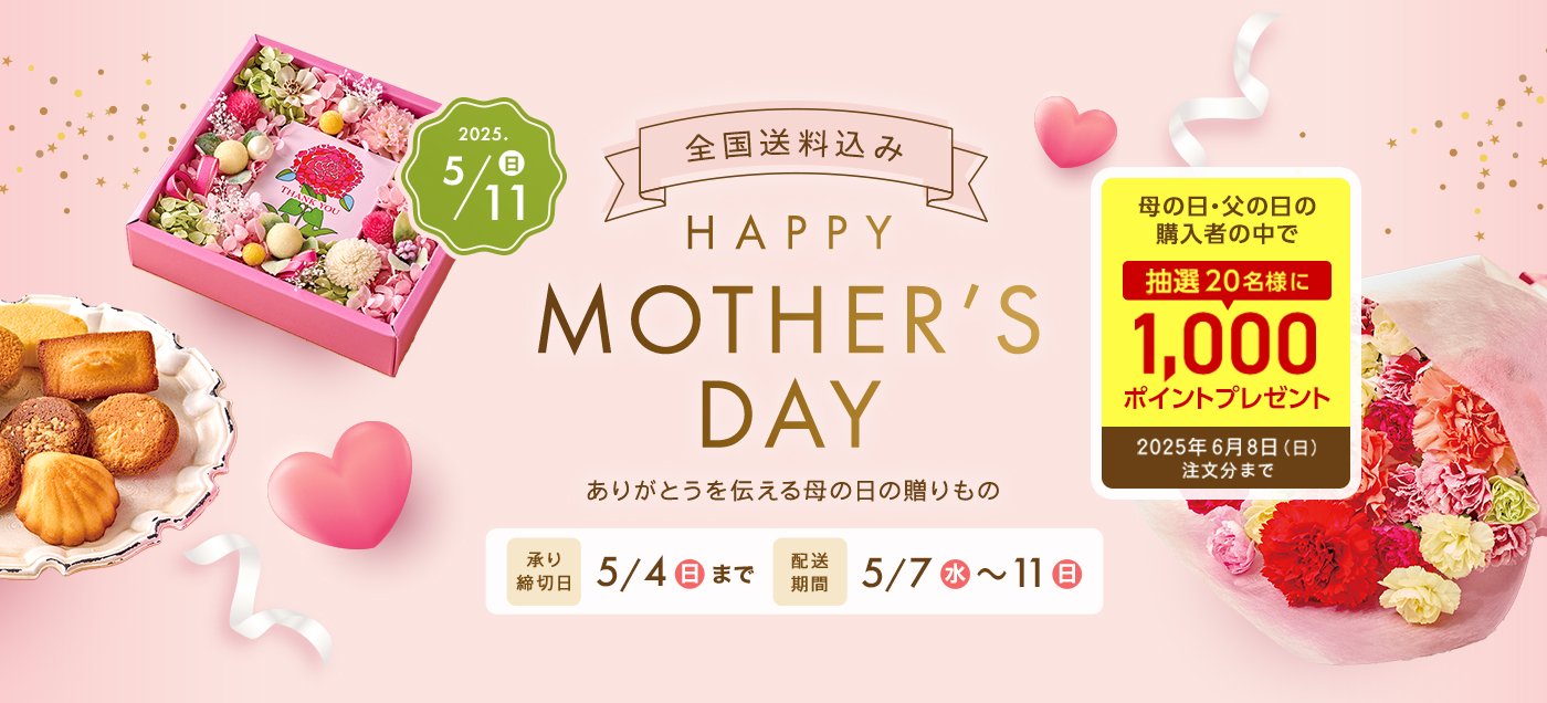 母の日