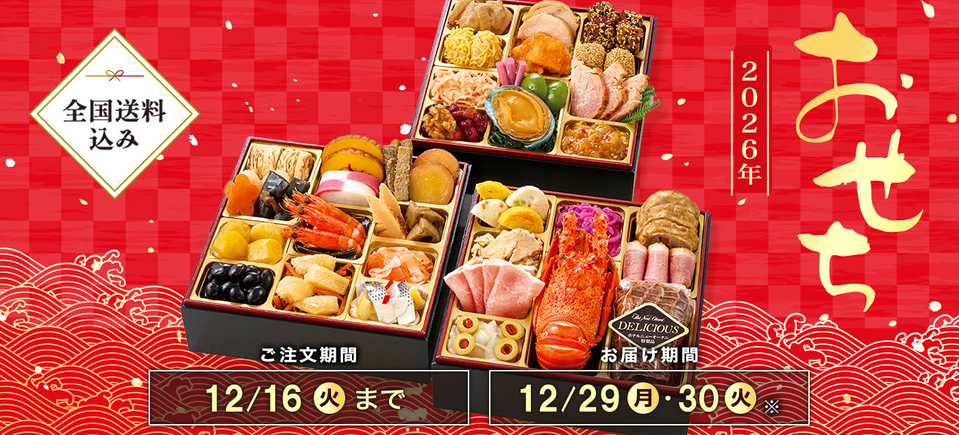 osechi26_pc_slider.jpg