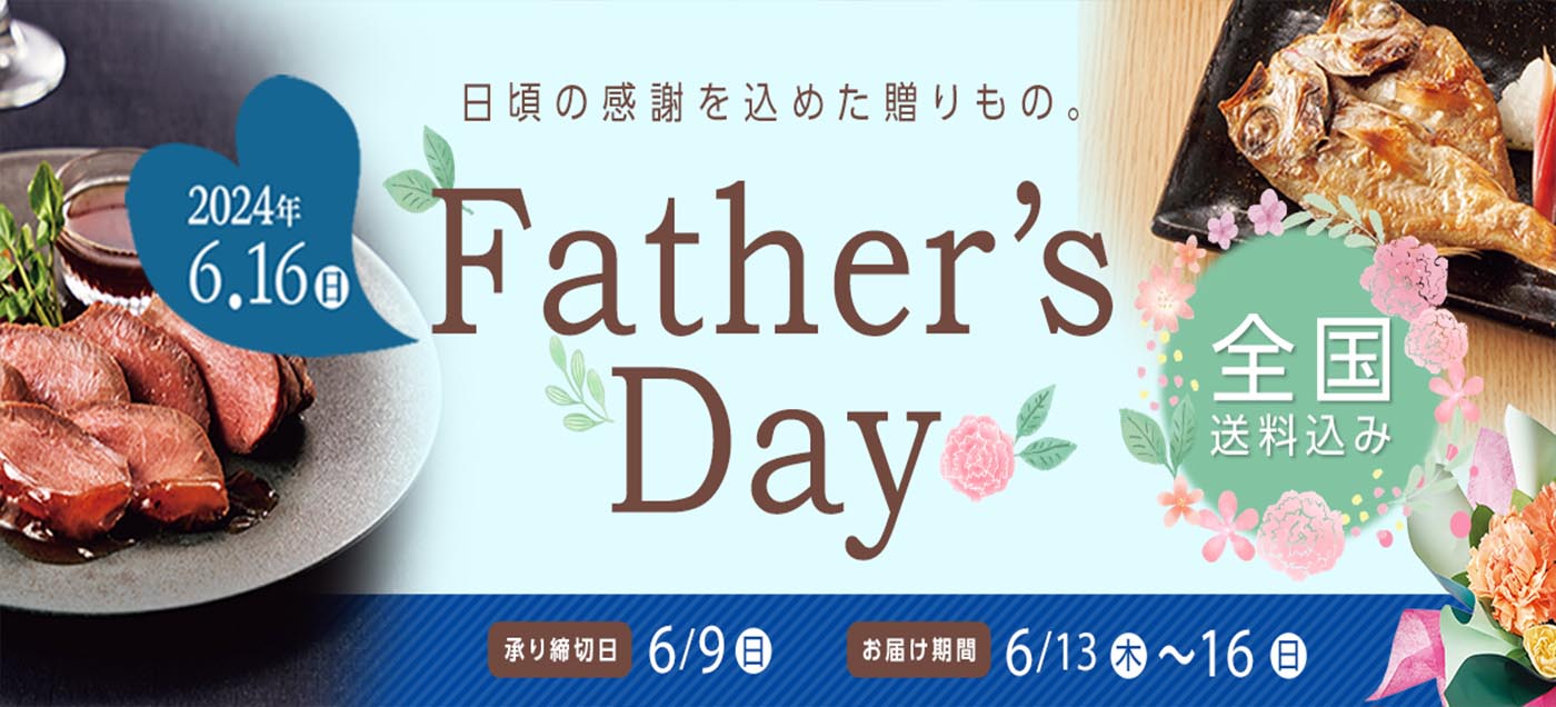 fathersday2024_pc_mv_souki.jpg.jpg